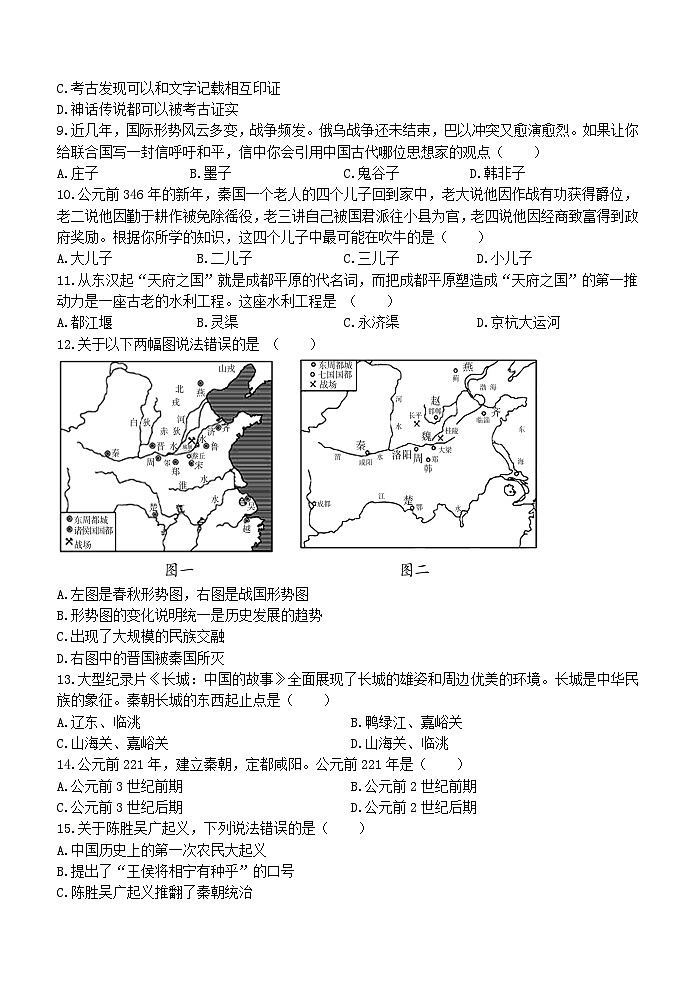 江苏省连云港市新海初级中学2024-2025学年七年级上学期期中历史试题第2页