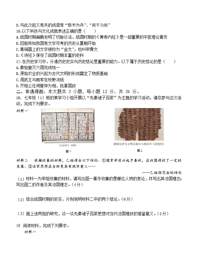 江苏省连云港市新海初级中学2024-2025学年七年级上学期期中历史试题第3页