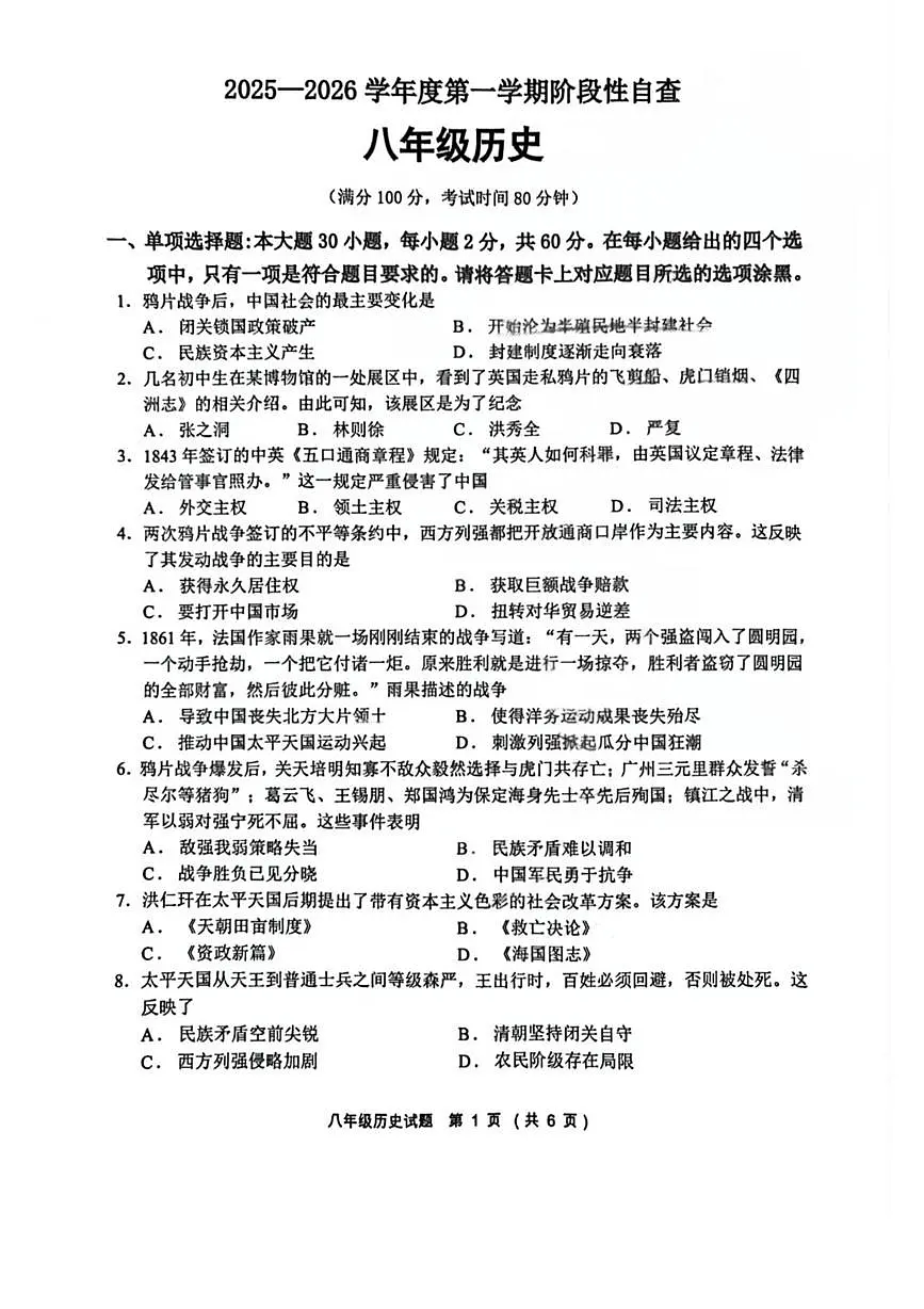广东省鹤山市沙坪中学2025-2026学年八年级上学期11月期中历史试题第1页