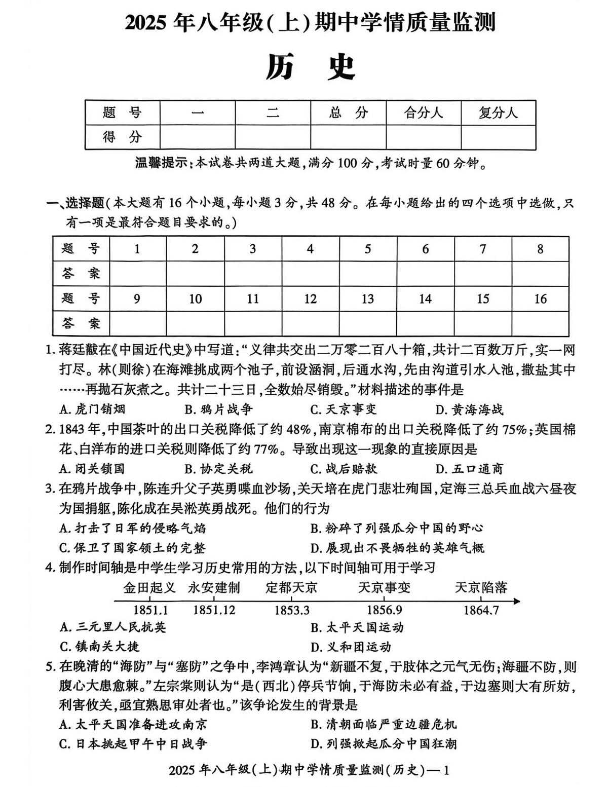 湖南省邵阳市新邵县2025--2026学年八年级上学期11月期中历史试题第1页