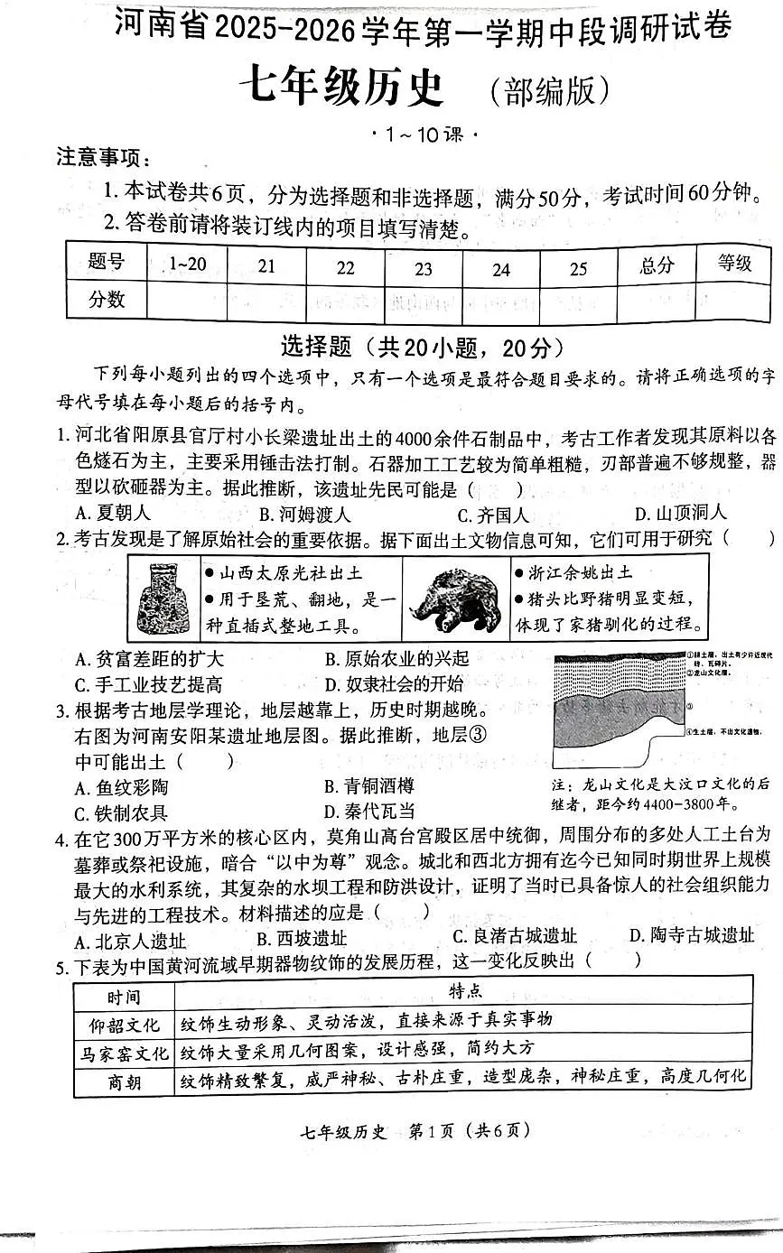 河南省郑州市新郑市2025-2026学年七年级上学期11月期中历史试题第1页