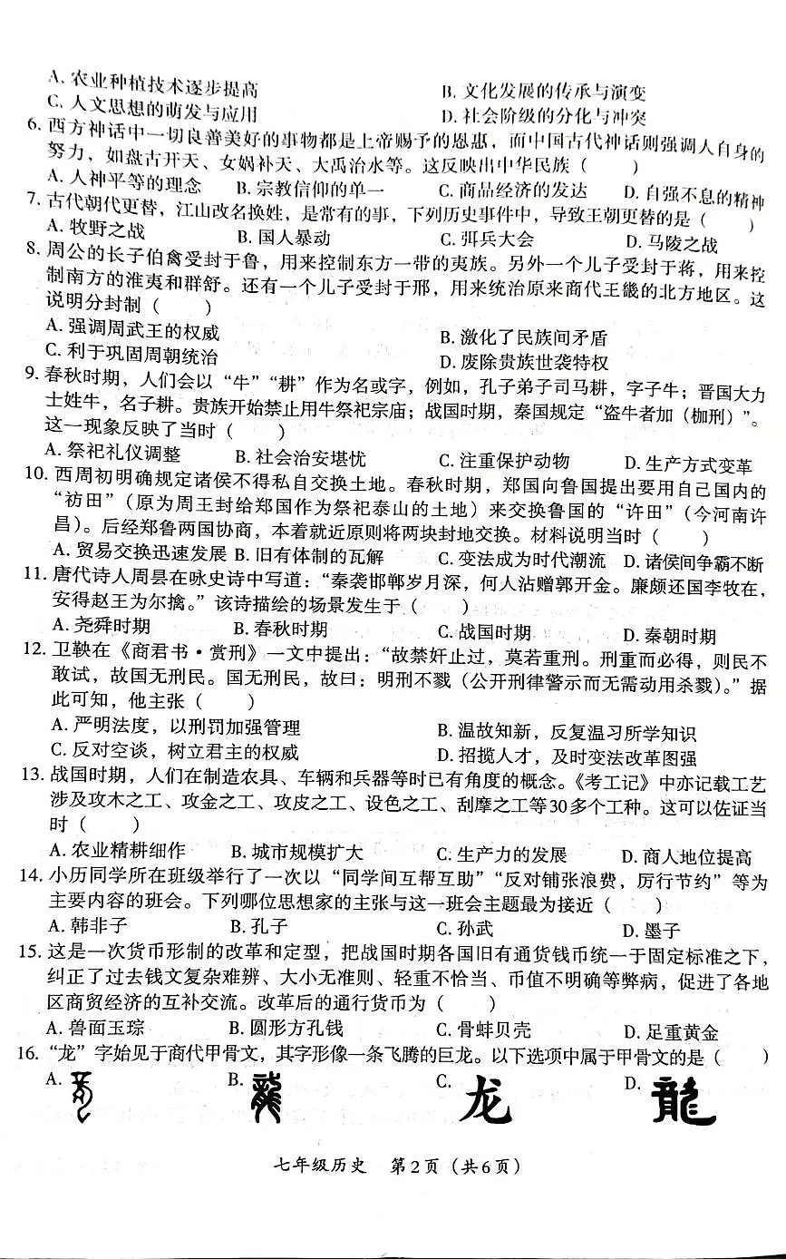 河南省郑州市新郑市2025-2026学年七年级上学期11月期中历史试题第2页