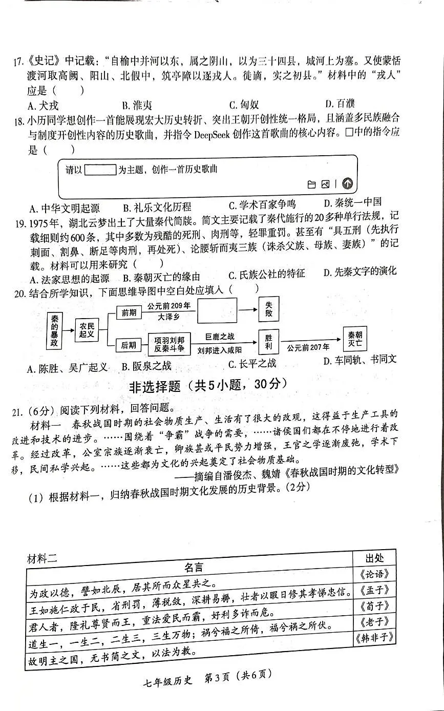 河南省郑州市新郑市2025-2026学年七年级上学期11月期中历史试题第3页