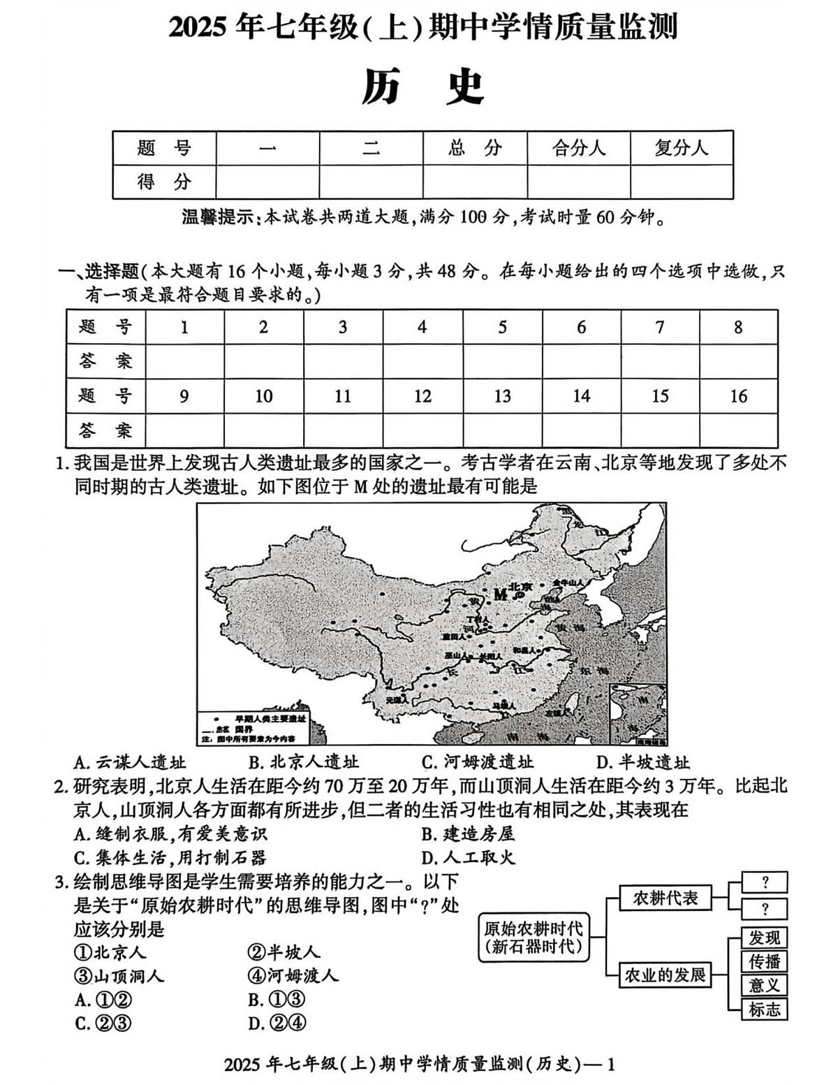 湖南省邵阳市新邵县2025--2026学年七年级上学期11月期中历史试题第1页