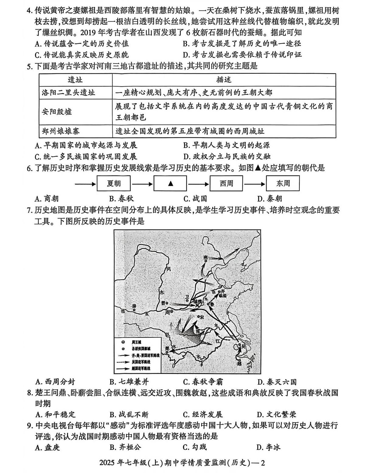 湖南省邵阳市新邵县2025--2026学年七年级上学期11月期中历史试题第2页
