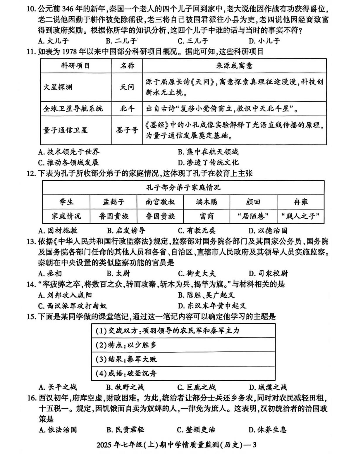 湖南省邵阳市新邵县2025--2026学年七年级上学期11月期中历史试题第3页