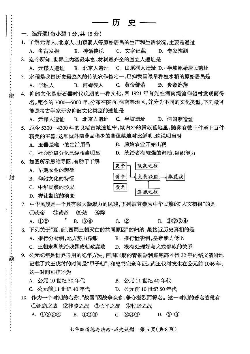 吉林省松原市宁江区2025-2026学年上学期七年级期中历史试题第1页