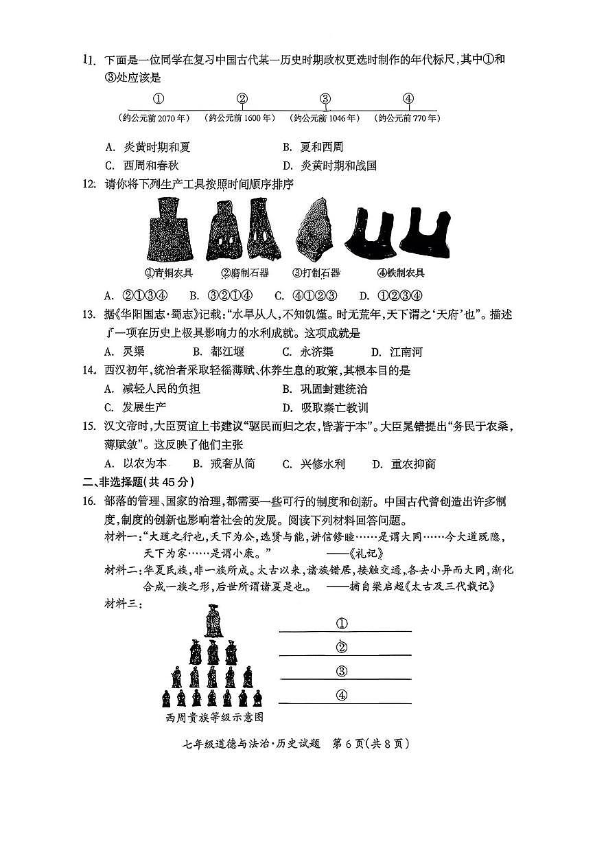 吉林省松原市宁江区2025-2026学年上学期七年级期中历史试题第2页