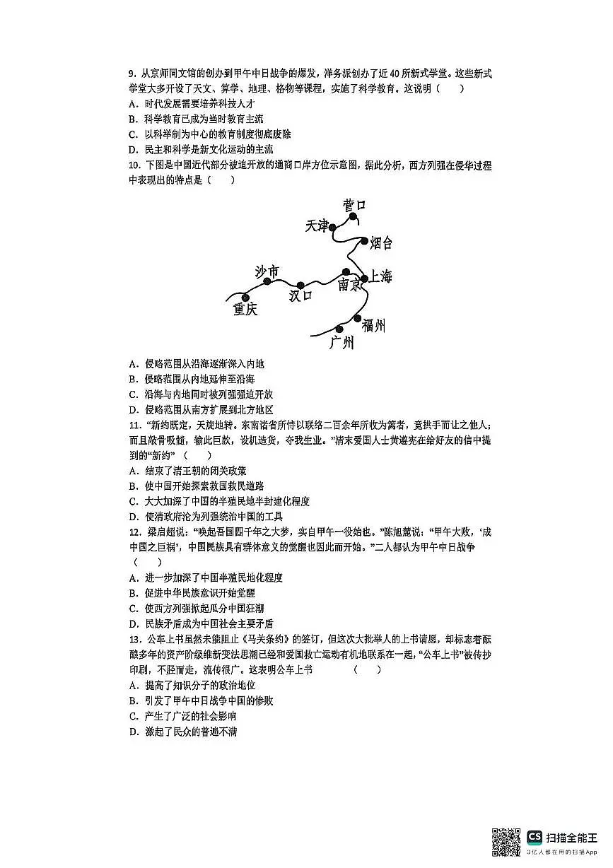 江苏省昆山市娄江实验中学2025-2026学年八年级上学期期中历史试题第2页