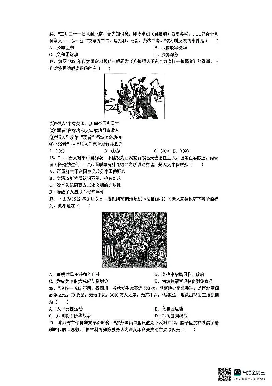 江苏省昆山市娄江实验中学2025-2026学年八年级上学期期中历史试题第3页