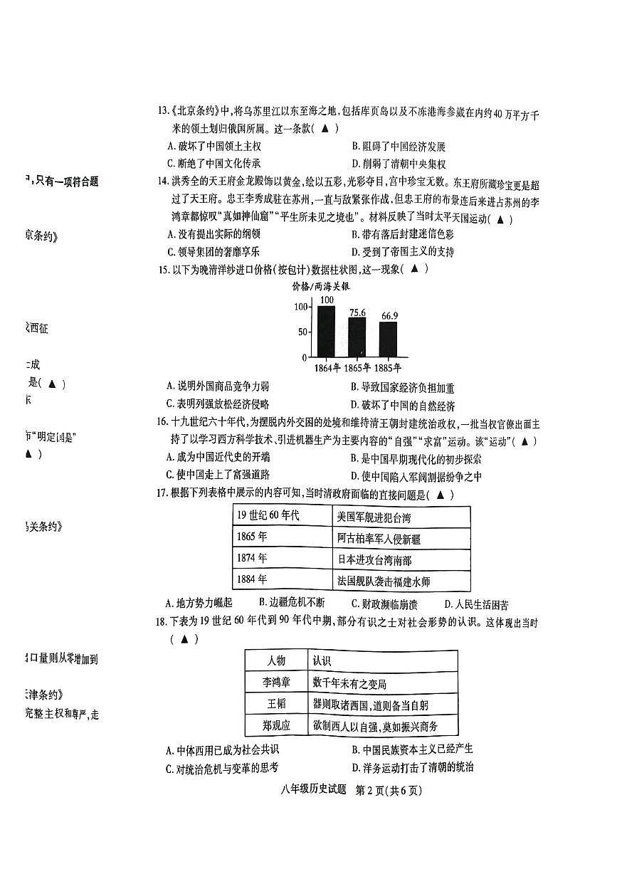 江苏省沛县汉源中学联盟学区2025-2026学年八年级上学期11月期中历史试题第2页