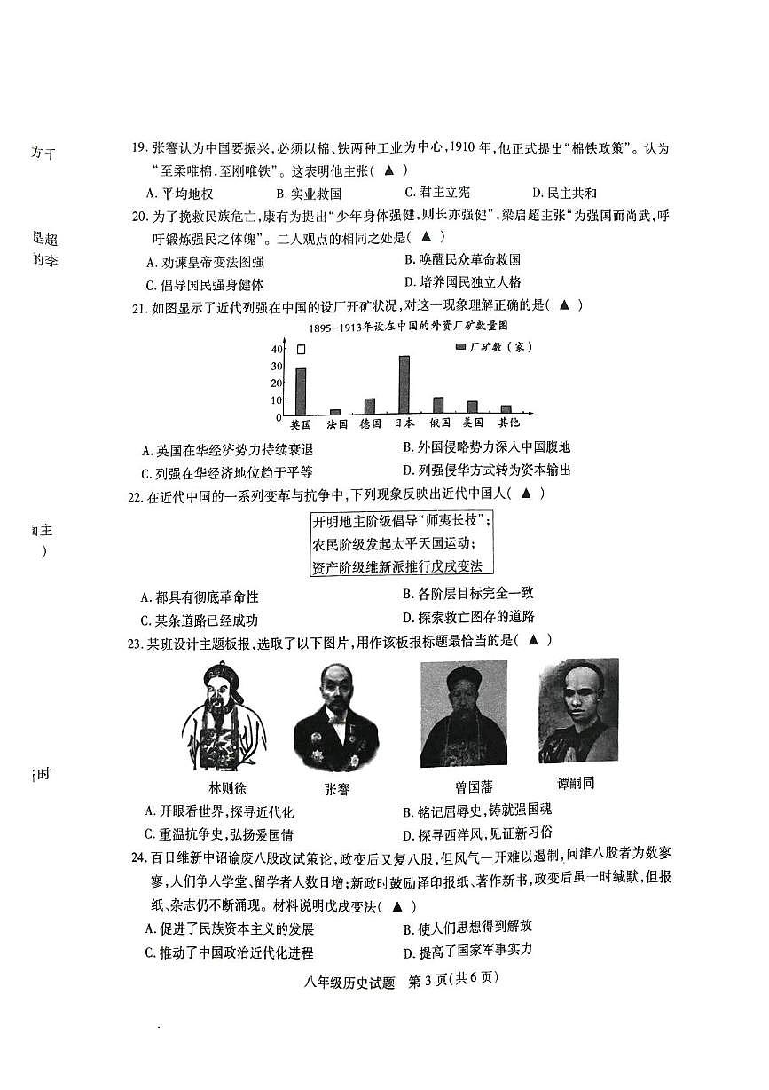 江苏省沛县汉源中学联盟学区2025-2026学年八年级上学期11月期中历史试题第3页