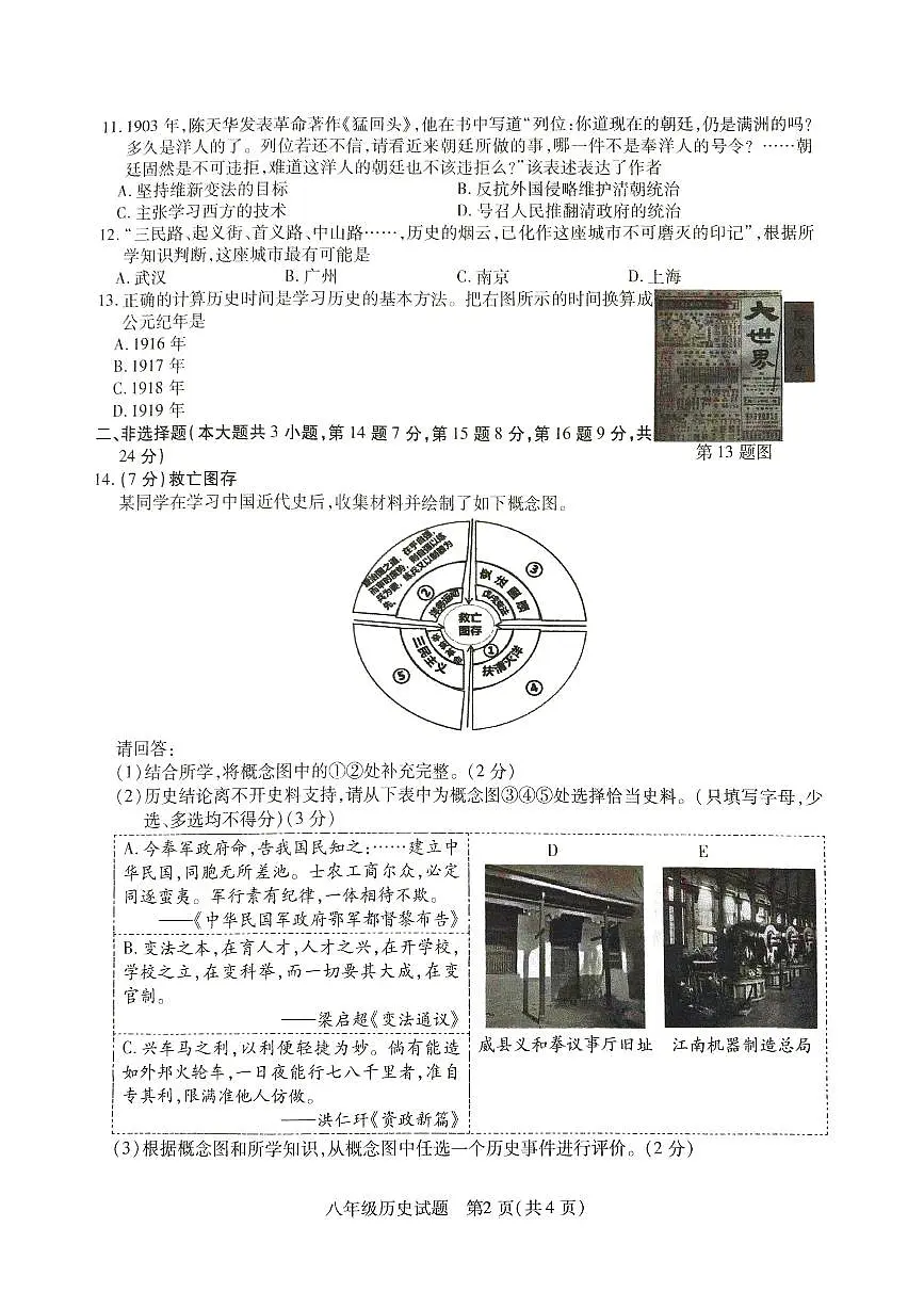 江苏省徐州市丰县2025-2026学年八年级上学期11月期中历史试题第2页