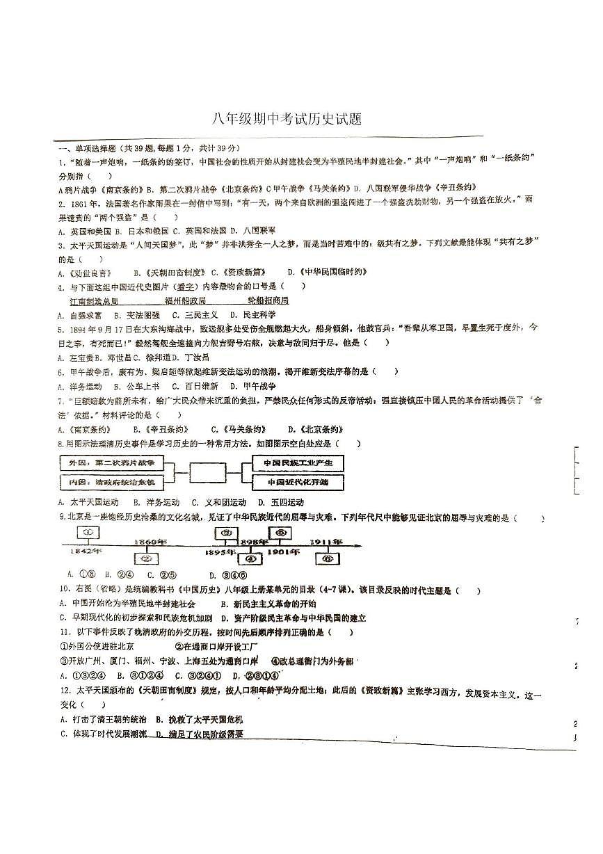 江苏省徐州市沛县五中联盟学区2025-2026学年八年级上学期11月期中历史试题第1页