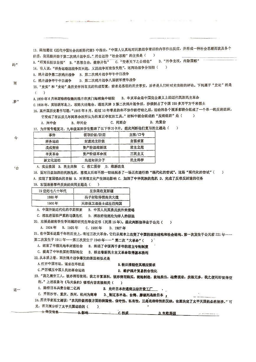 江苏省徐州市沛县五中联盟学区2025-2026学年八年级上学期11月期中历史试题第2页