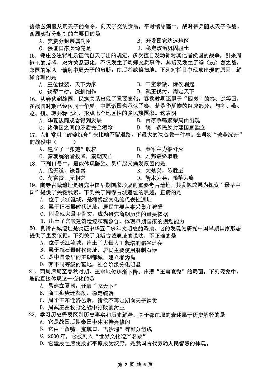 江苏省徐州市2025-2026学年七年级上学期期中学情调研历史试卷第2页