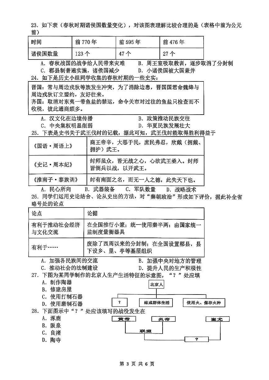 江苏省徐州市2025-2026学年七年级上学期期中学情调研历史试卷第3页