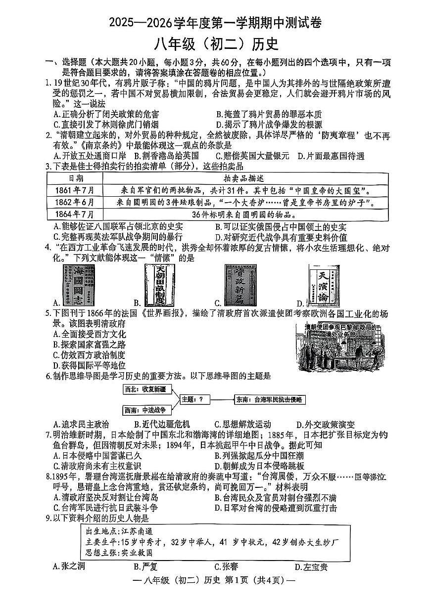 江西省南昌市2025-2026学年八年级上学期11月期中历史试题第1页
