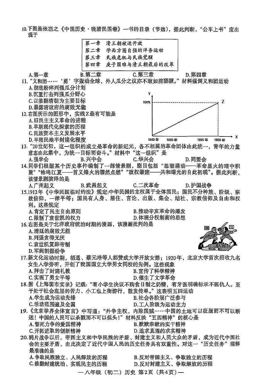 江西省南昌市2025-2026学年八年级上学期11月期中历史试题第2页