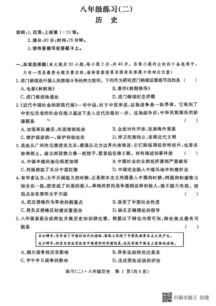 江西省上饶市2025-2026学年八年级上学期期中历史试题第1页