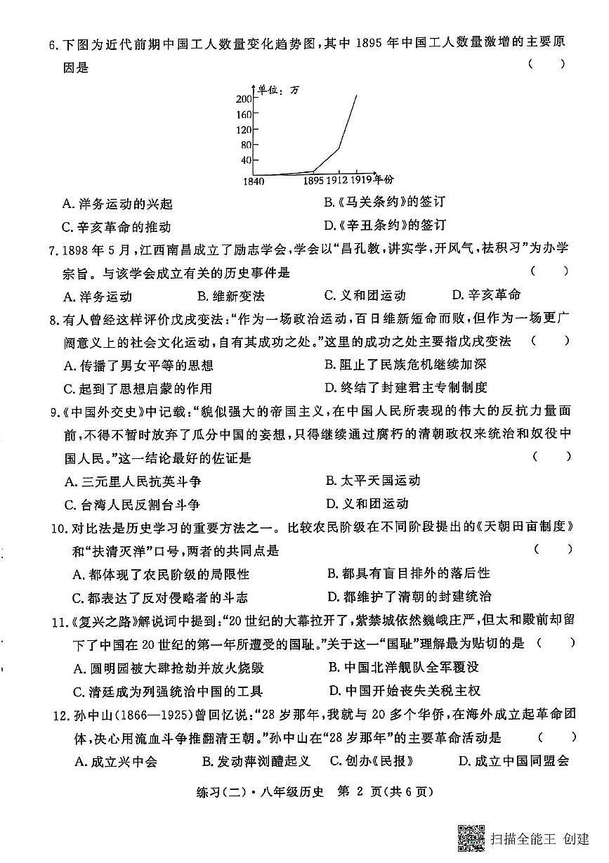 江西省上饶市2025-2026学年八年级上学期期中历史试题第2页