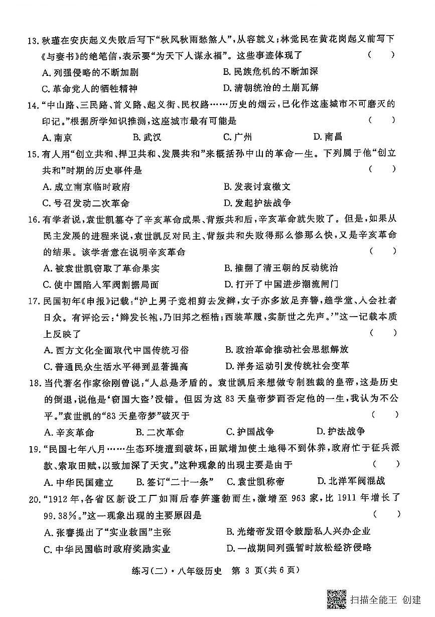 江西省上饶市2025-2026学年八年级上学期期中历史试题第3页