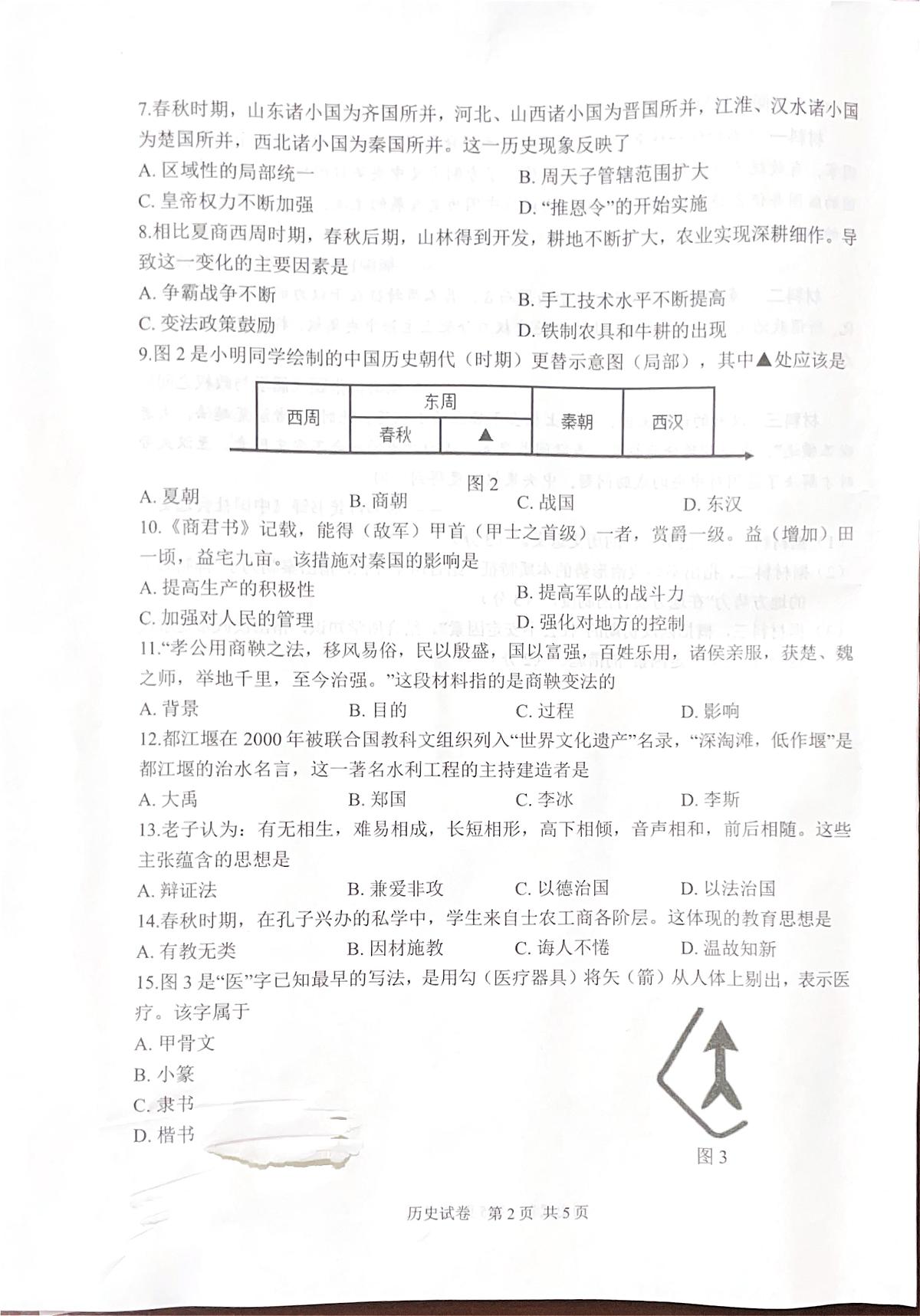 江苏省扬州市仪征市2025-2026学年七年级上学期11月期中历史试题第2页