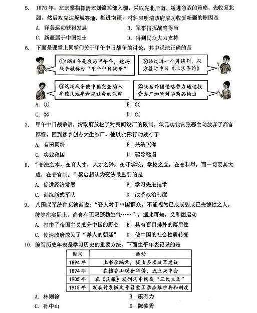 辽宁省沈阳市铁西区2025-2026学年八年级上学期期中历史试卷第2页