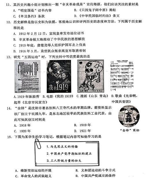 辽宁省沈阳市铁西区2025-2026学年八年级上学期期中历史试卷第3页