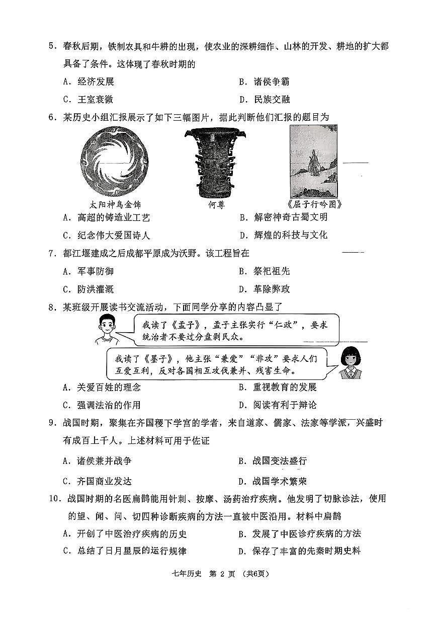 辽宁省沈阳市铁西区2025-2026学年七年级上学期11月期中历史试题第2页