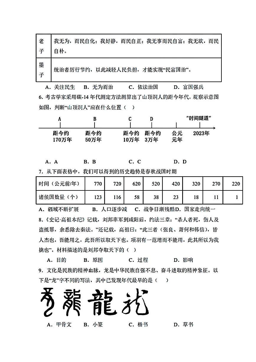 辽宁省鞍山市海城二中教育集团2025-2026学年七年级上学期11月期中历史试题第2页