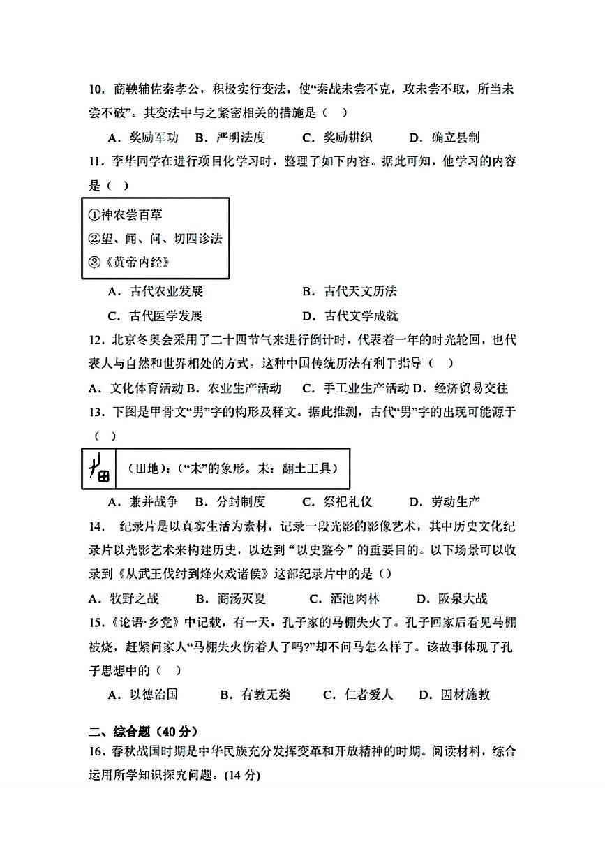 辽宁省鞍山市海城二中教育集团2025-2026学年七年级上学期11月期中历史试题第3页