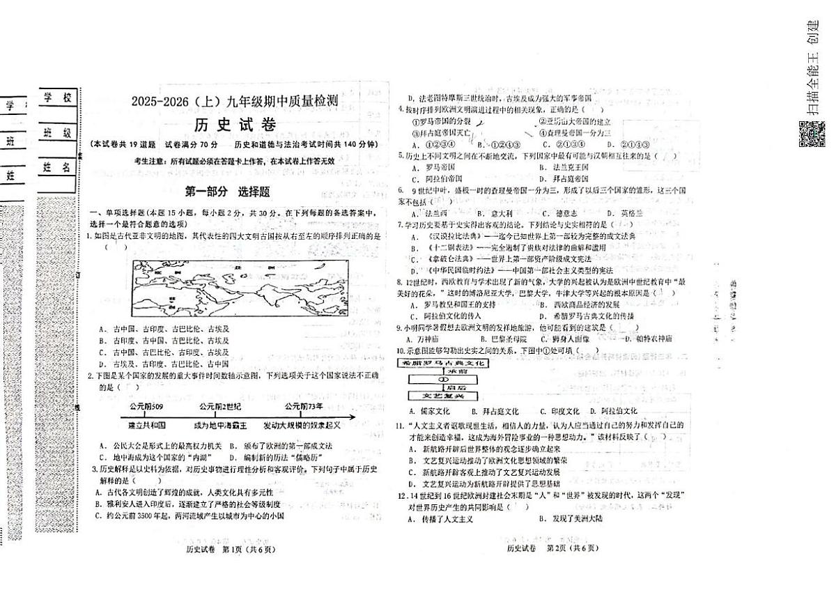 辽宁省阜新市细河区2025-2026学年九年级上学期期中历史试卷第1页