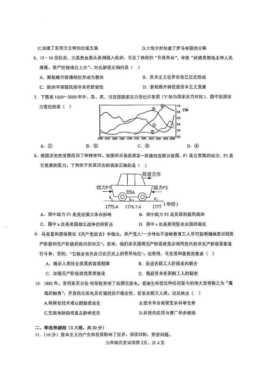 内蒙古自治区乌兰察布市集宁区亿利东方学校2025-2026学年九年级上学期11月期中历史试题第2页
