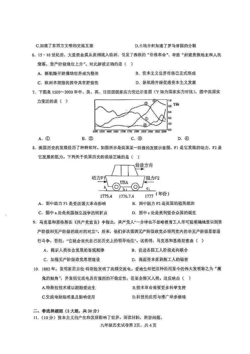 内蒙古自治区乌兰察布市集宁区亿利东方学校2025--2026学年九年级上学期11月期中历史试题第2页