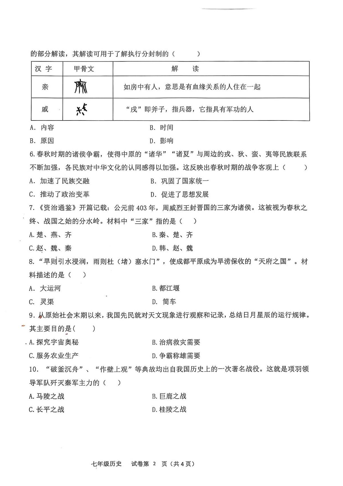 内蒙古自治区乌兰察布市集宁区亿利东方学校2025--2026学年七年级上学期11月期中历史试题第2页