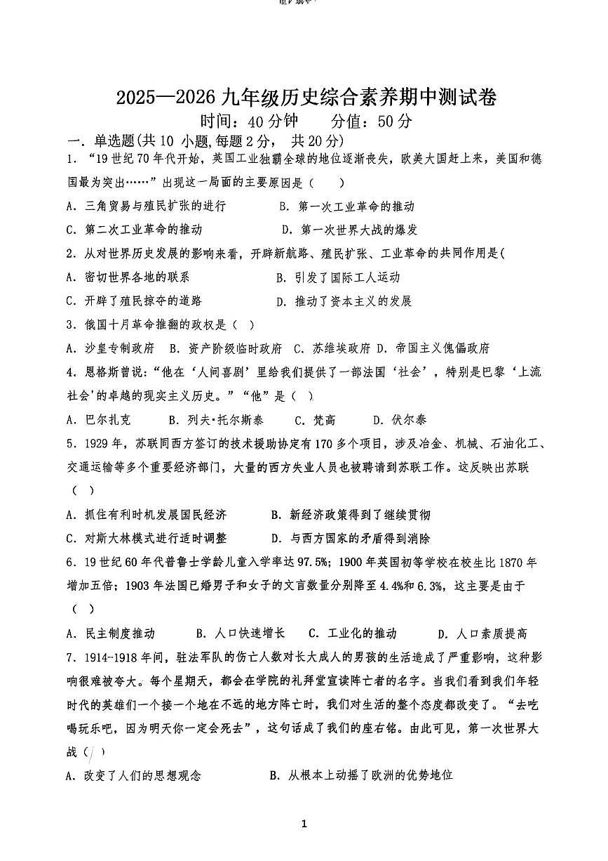 内蒙古自治区丰镇市丰华中学2025-2026学年部编版九年级上学期期中考试历史试题第1页