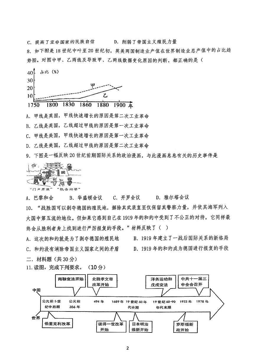 内蒙古自治区丰镇市丰华中学2025-2026学年部编版九年级上学期期中考试历史试题第2页
