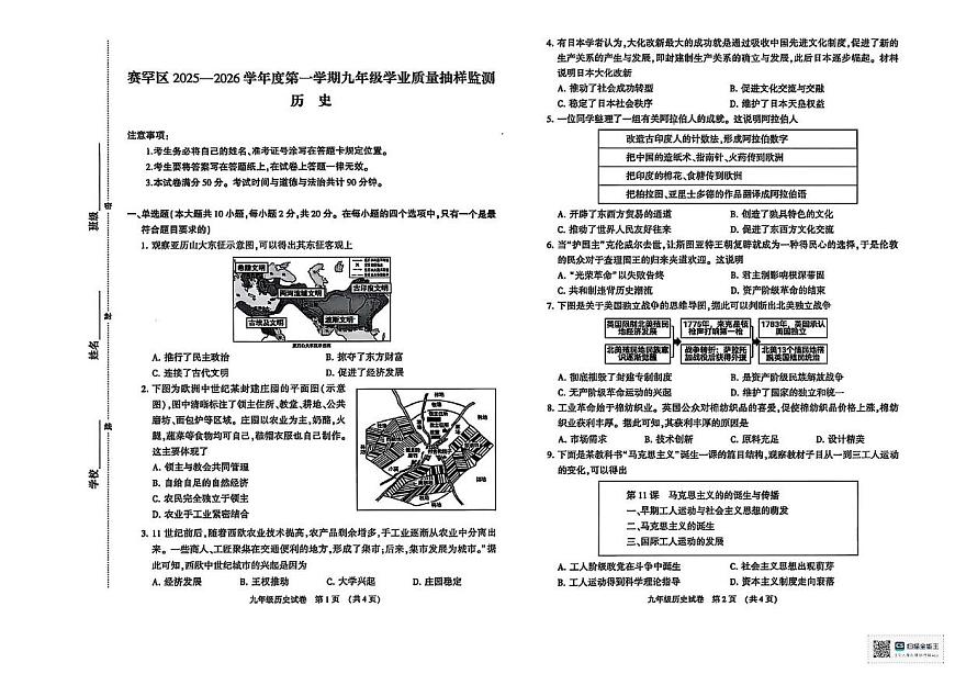 内蒙古自治区呼和浩特市赛罕区2025-2026学年九年级上学期11月期中历史试题第1页