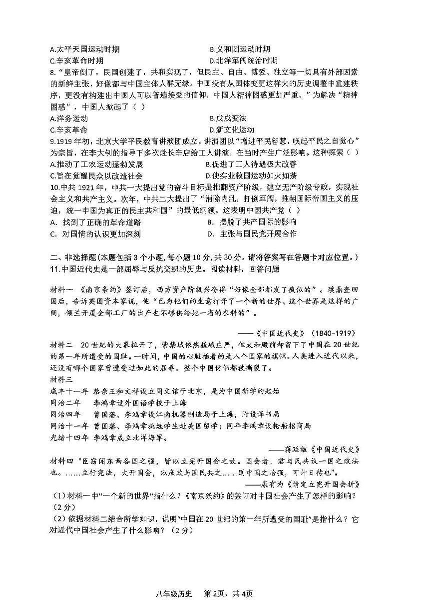 内蒙古自治区乌兰察布市集宁区亿利东方学校2025--2026学年八年级上学期11月期中历史试题第2页