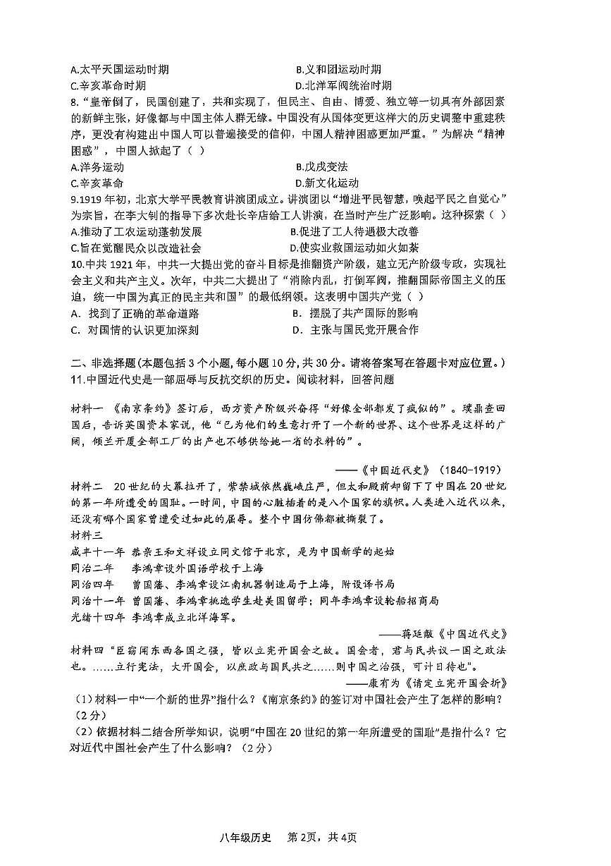 内蒙古自治区乌兰察布市集宁区亿利东方学校2025-2026学年八年级上学期11月期中历史试题第2页