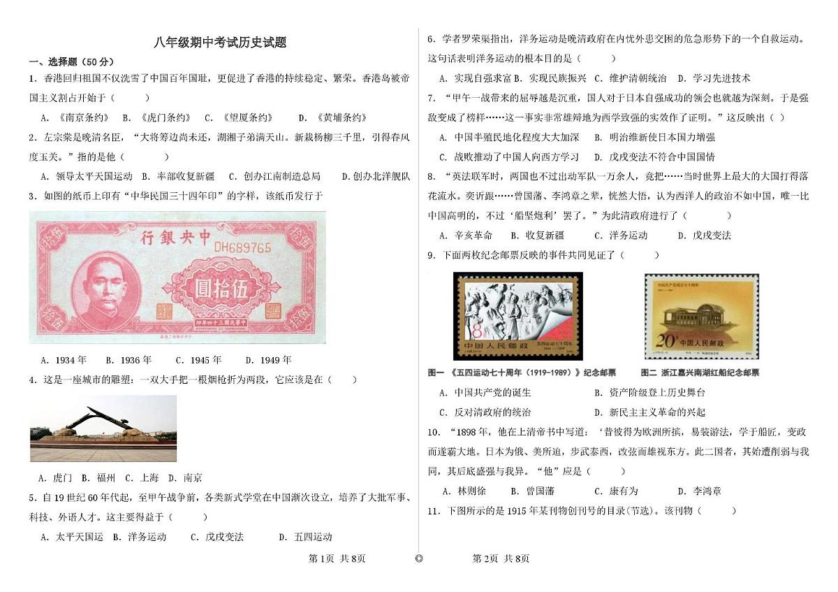 山东省德州市第九中学2025-2026学年上学期期中考试八年级历史历史第1页