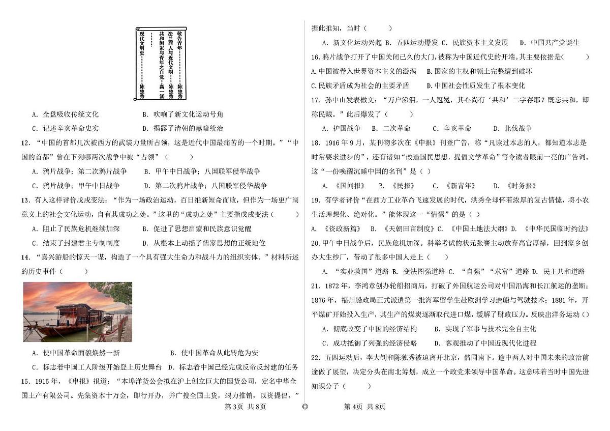 山东省德州市第九中学2025-2026学年上学期期中考试八年级历史历史第2页