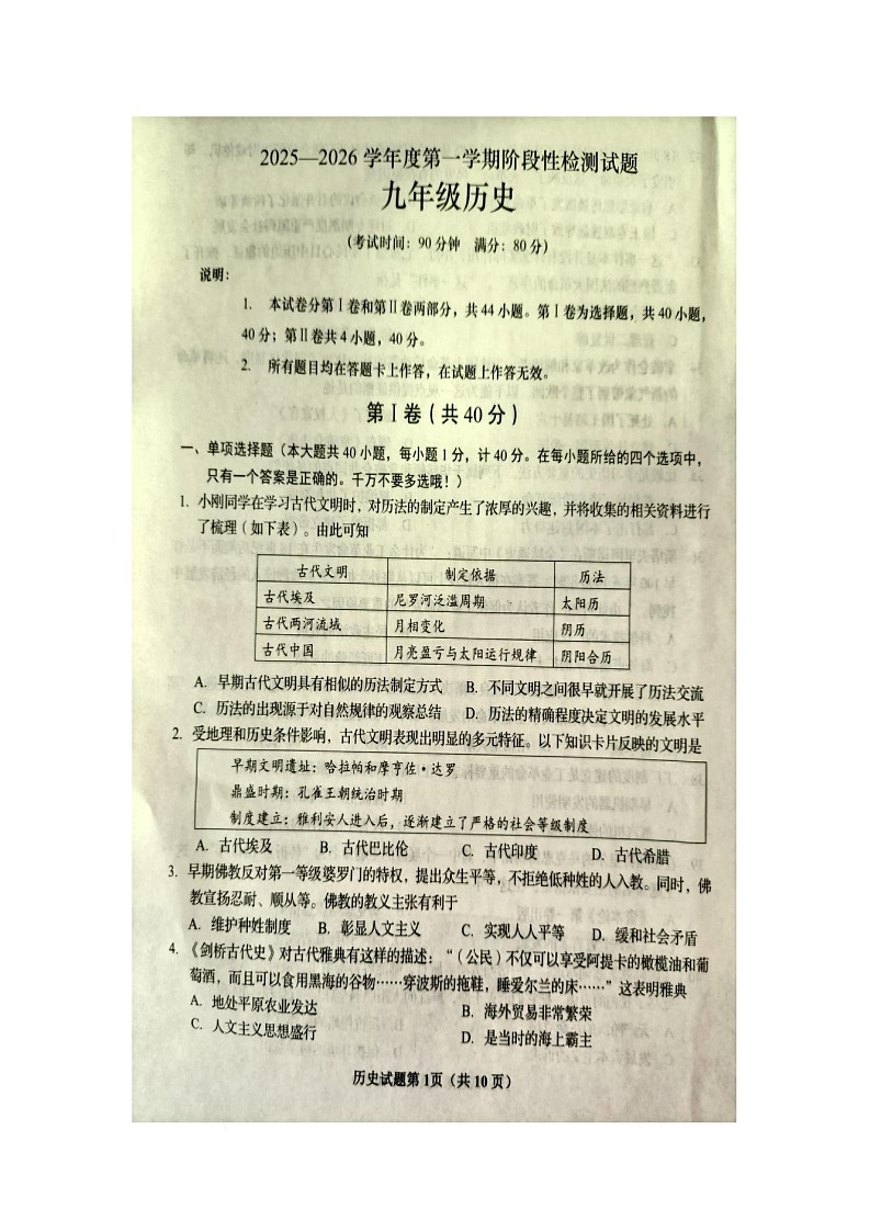 山东省青岛市胶州市2025-2026学年九年级上学期期中历史试题第1页