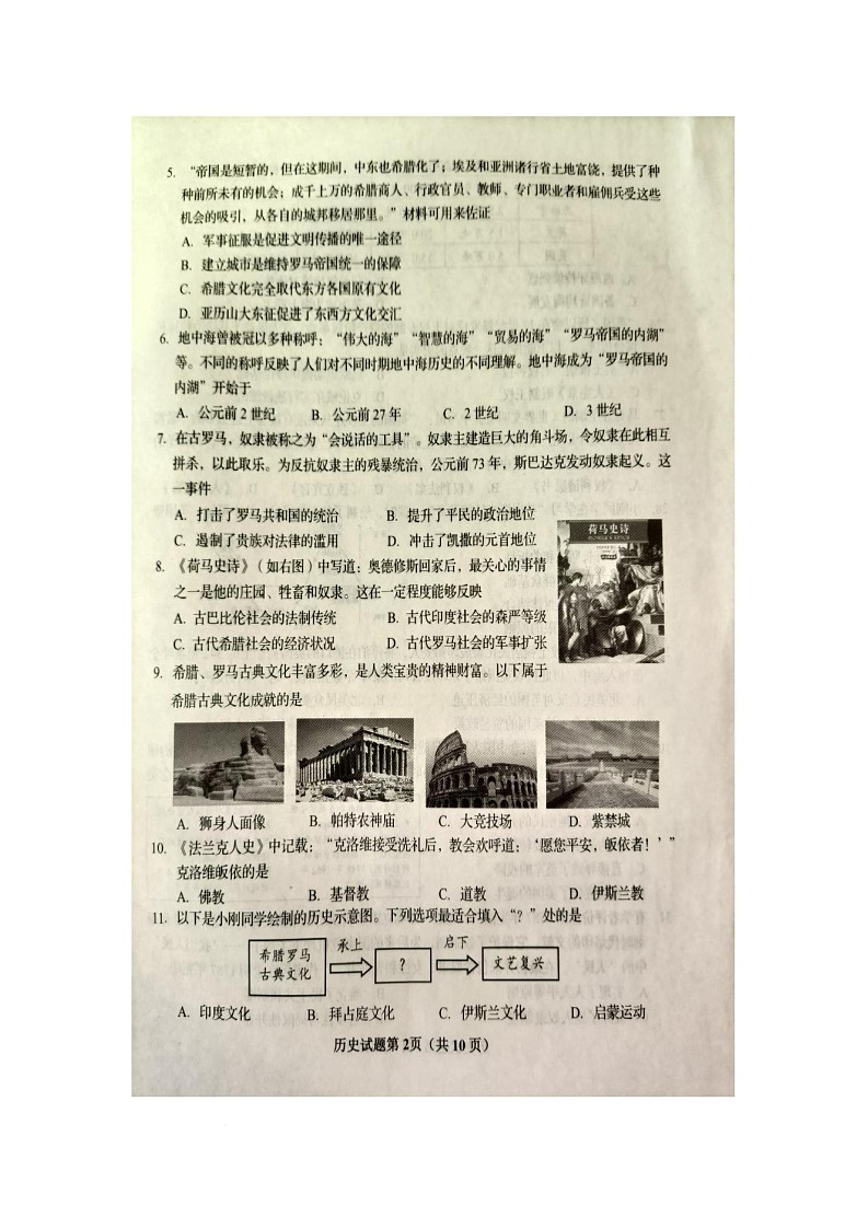 山东省青岛市胶州市2025-2026学年九年级上学期期中历史试题第2页