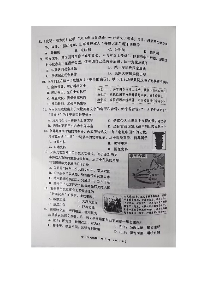 山东省淄博市张店区（五四学制）2025-2026学年七年级上学期期中考试历史试题第2页