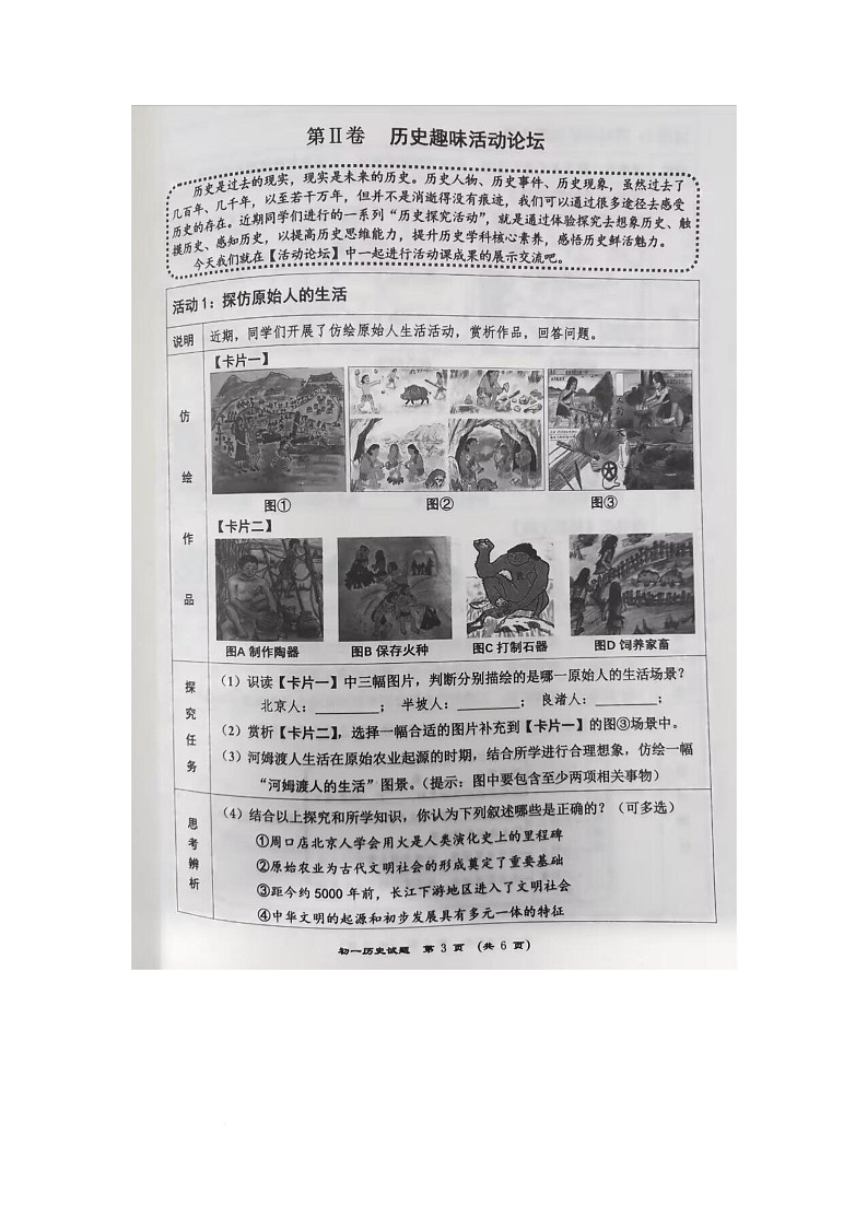 山东省淄博市张店区（五四学制）2025-2026学年七年级上学期期中考试历史试题第3页