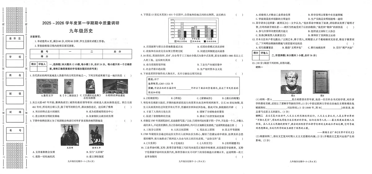 陕西省汉中市南郑区2025-2026学年九年级上学期11月期中历史试题第1页