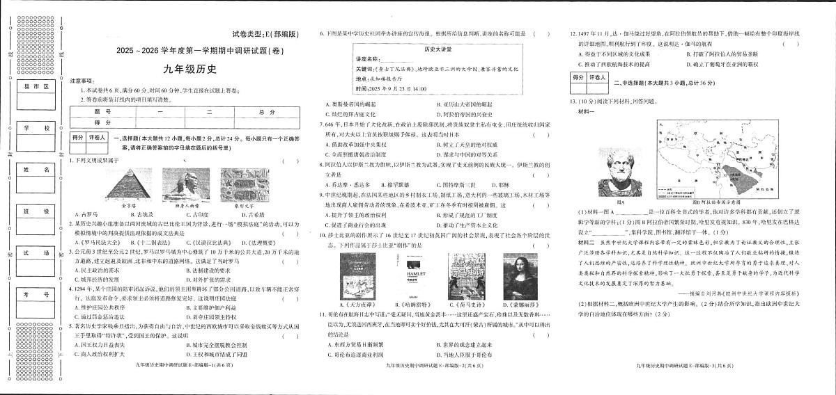 陕西省汉中市洋县2025-2026学年九年级上学期11月期中历史试题第1页