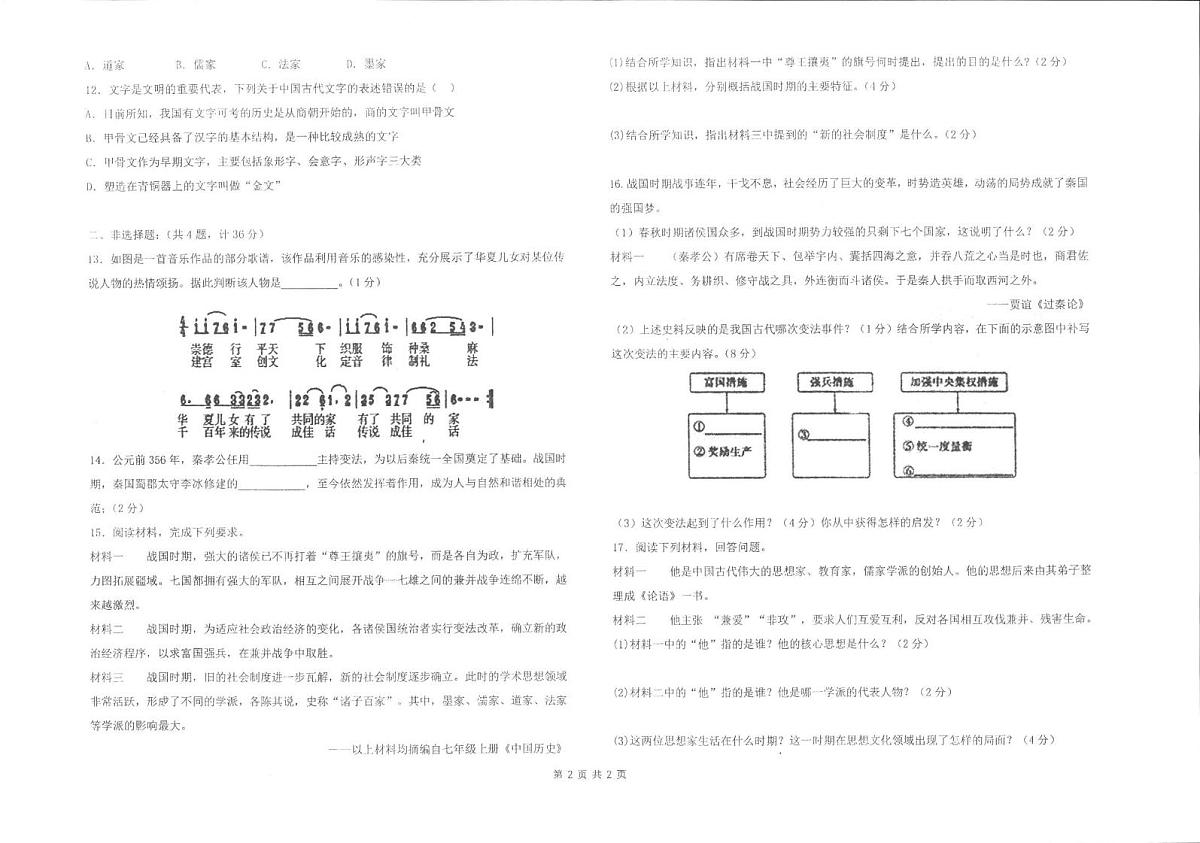 陕西省汉中市洋县2025-2026学年七年级上学期11月期中历史试题第2页